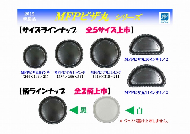 ＭＦＰピザ丸　シリーズ-2.jpg